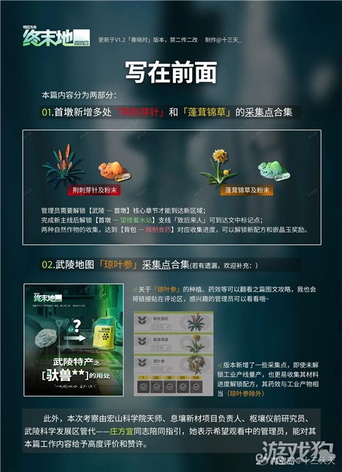 明日方舟终末地武陵琼叶参点位在哪-1