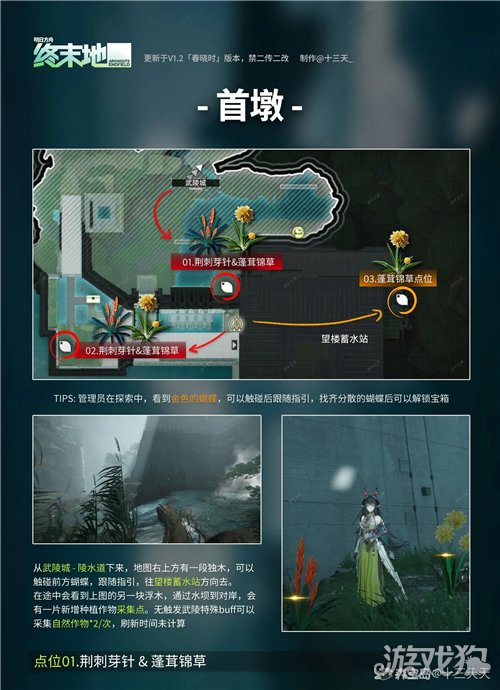 明日方舟终末地武陵琼叶参点位在哪-2