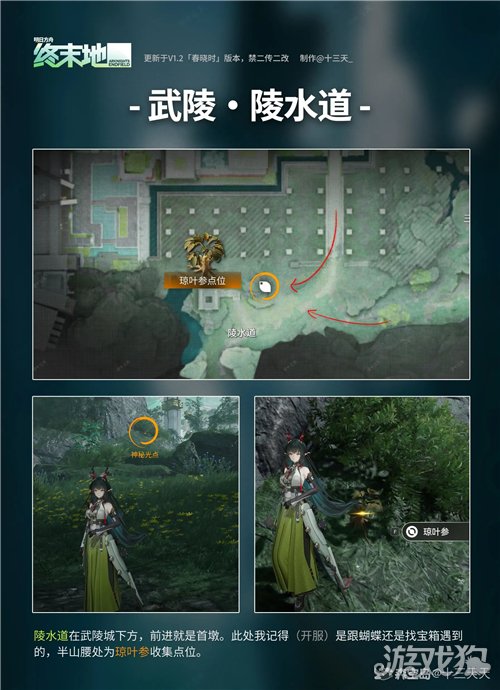 明日方舟终末地武陵琼叶参点位在哪-5