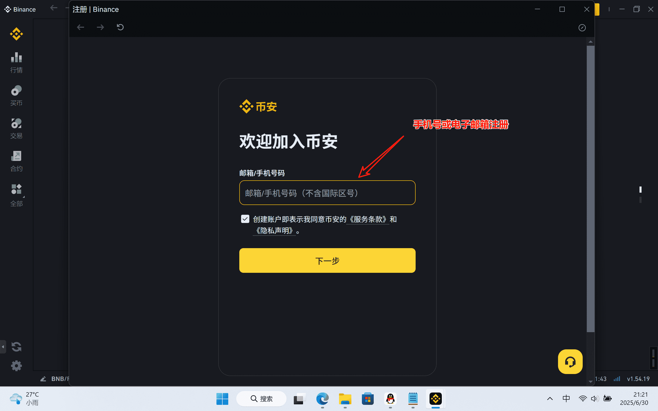 笔记本电脑登录/注册币安账户