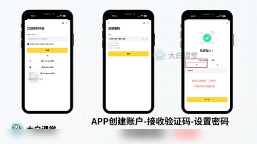 APP 注册界面