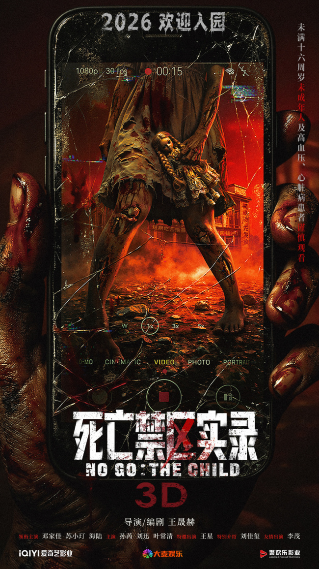 电影《死亡禁区实录》3D呈现电诈园区惊魂 废弃禁区恐怖将映