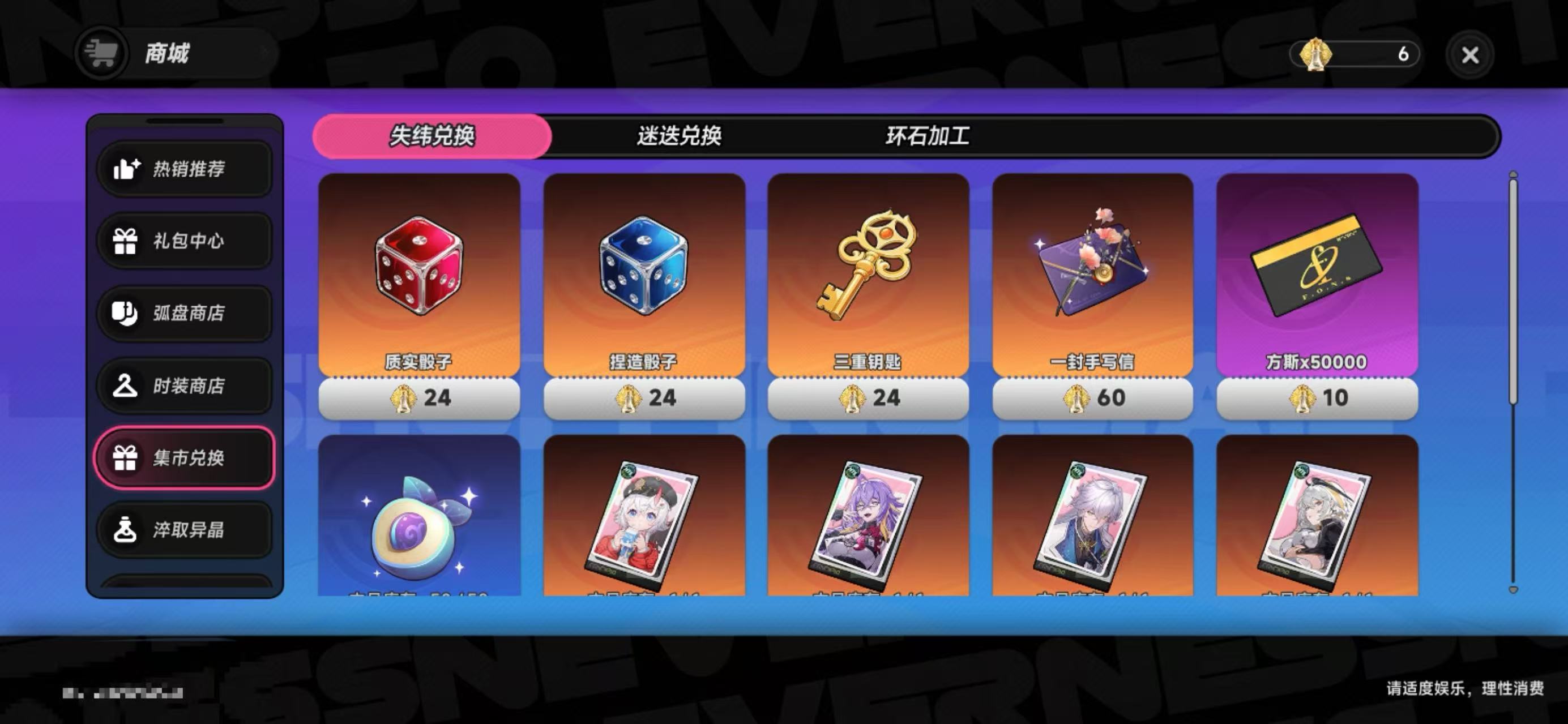 异环失纬兑换什么好 异环失纬高性价比兑换物品推荐