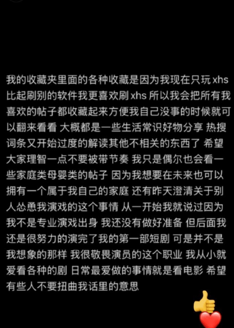 金子涵回应收藏母婴帖 直言7年来未发生过亲密关系