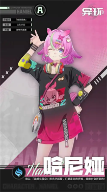 异环哈尼娅角色介绍