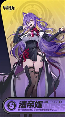异环法帝娅角色介绍