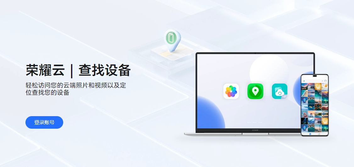 荣耀云服务官网-登录入口网页版