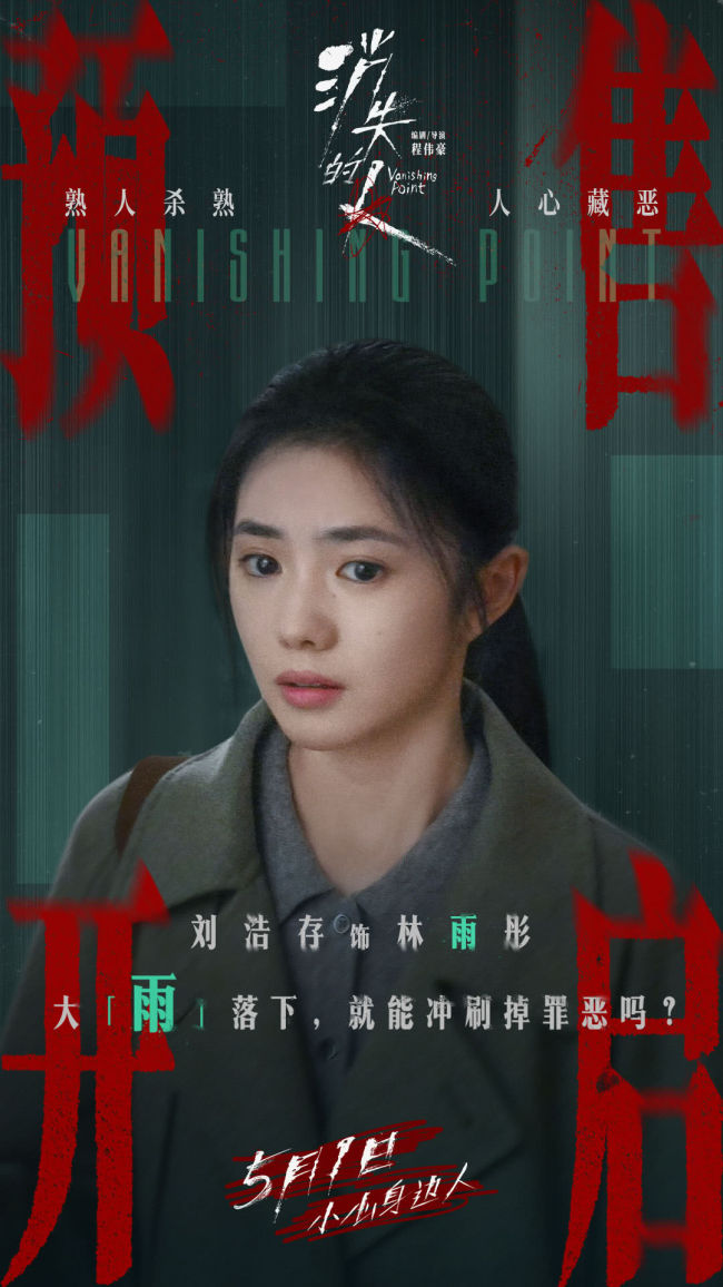 电影《消失的人》郑恺刘浩存邱泽全员恶人深陷迷局