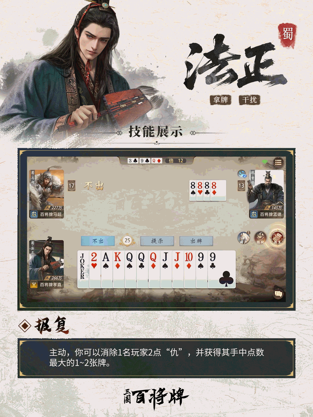 三国百将牌法正技能效果与玩法介绍指南