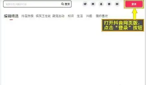 抖音网页版登录入口 抖音网页版登录后怎么退出来