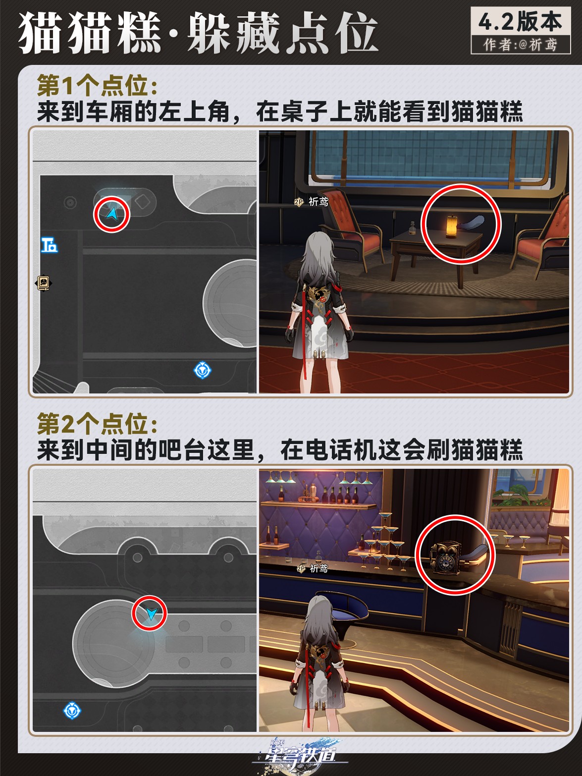 崩坏星穹铁道猫猫糕躲藏点位一览