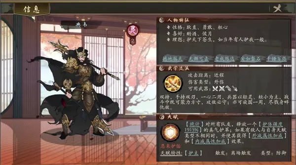 《千古江湖梦》典韦天赋特性介绍