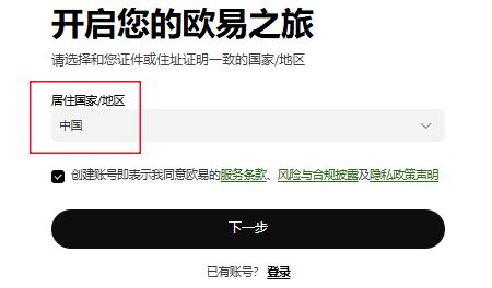 欧易注册界面示意图