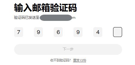 邮箱验证示意图
