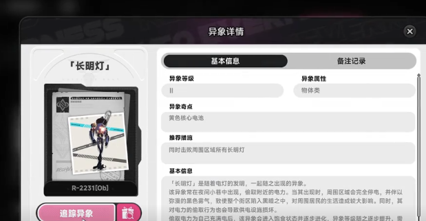 异环长明灯任务怎么完成 异环长明灯全流程通关攻略