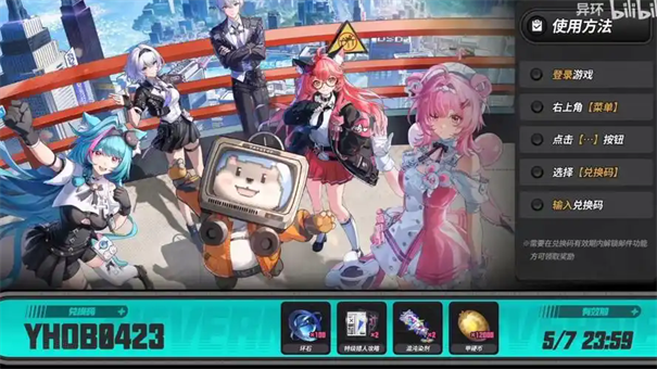 异环公测兑换码大全