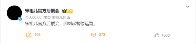 宋祖儿后援会宣布暂停运营 曾否认与刘宇宁恋情