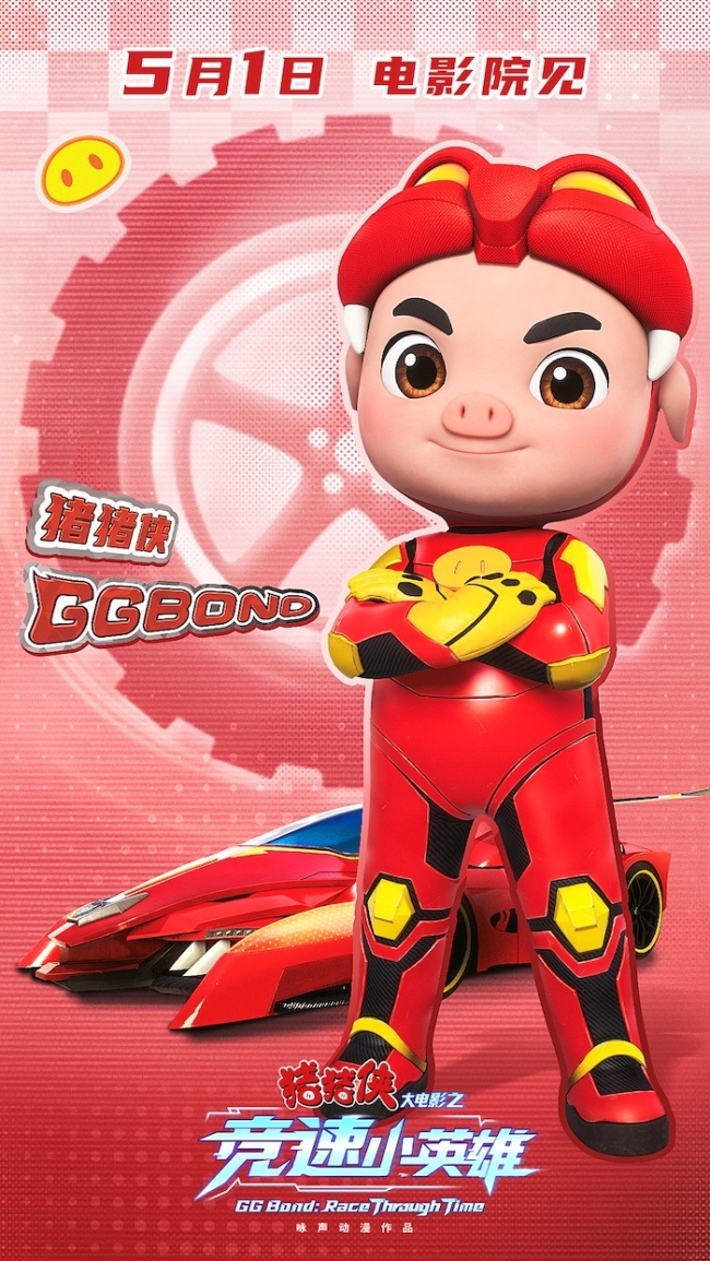 《猪猪侠大电影之竞速小英雄》主题曲MV&角色海报双发  猪豹同行热血竞速