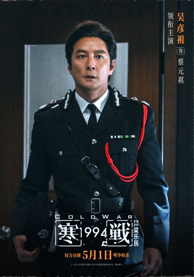 五一档电影《寒战1994》全阵容曝光！新老角色勾勒出暗流涌动的时代群像