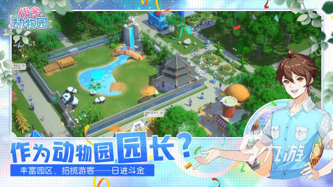 好玩的动物园游戏有哪些 高人气的动物园游戏推荐2026