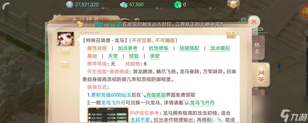 大话西游手游龙马如何打造？需要哪些材料？