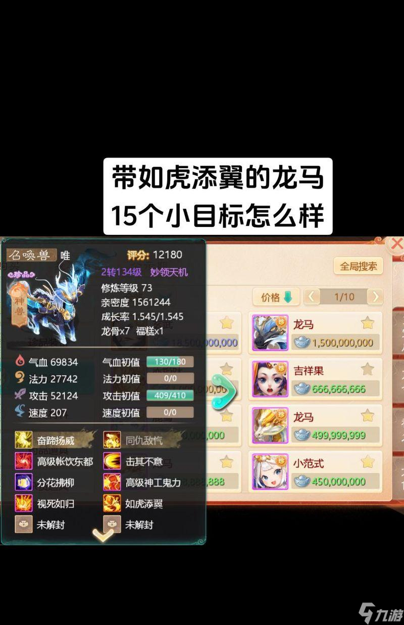 大话西游手游龙马如何打造？需要哪些材料？