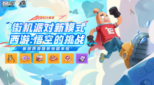 香肠派对西游悟空挑战模式详解 香肠派对西游悟空挑战关卡玩法与通关技巧