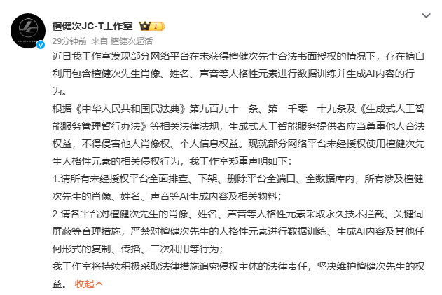 檀健次工作室针对AI侵权事件发布严正声明
