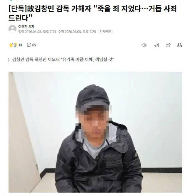 涉嫌殴打韩国导演致死的嫌疑人道歉：想登门谢罪