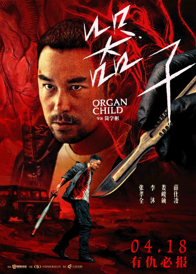 年度狠片《器子》4月18日上映！张孝全化身“亡命暴父”