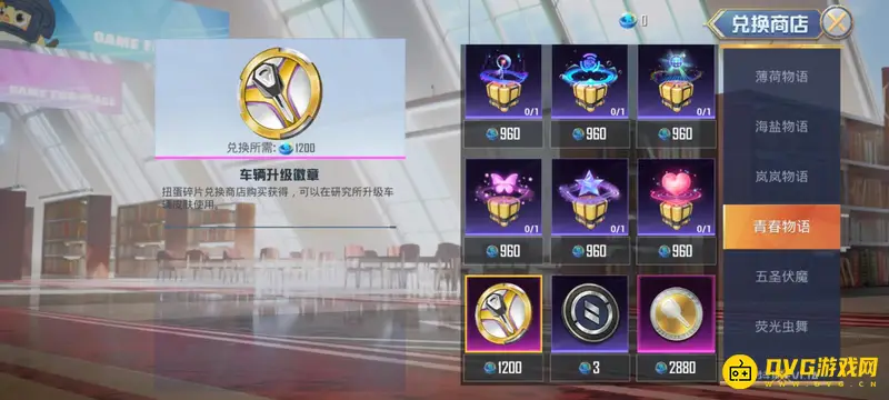 《和平精英》车辆升级徽章赠送说明