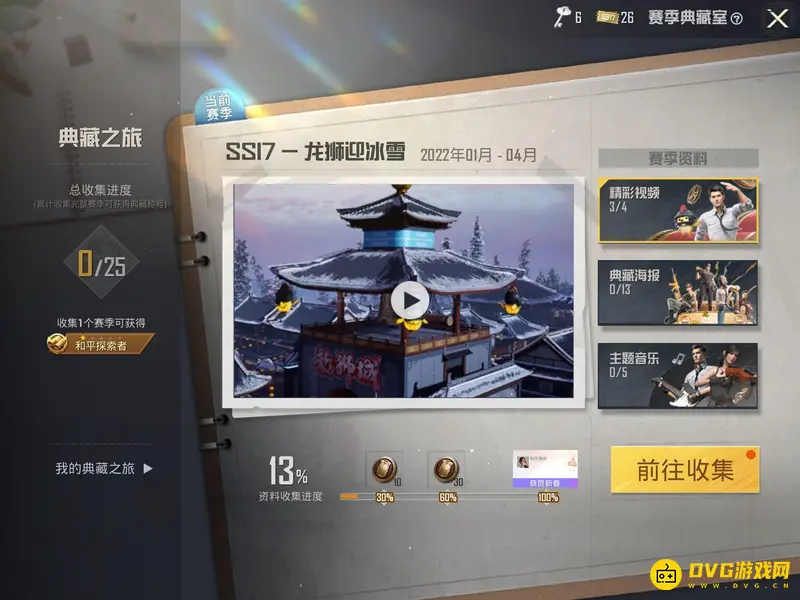 《和平精英》和平探索者称号获取攻略