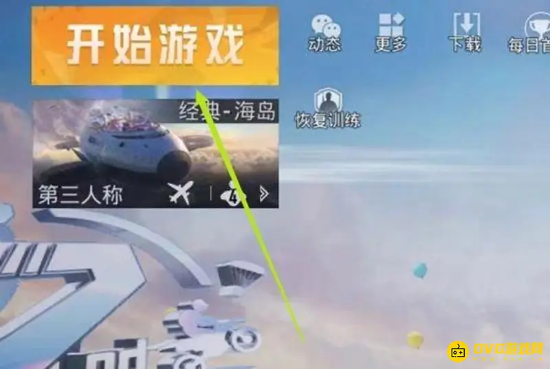 《和平精英》一对一房间创建指南