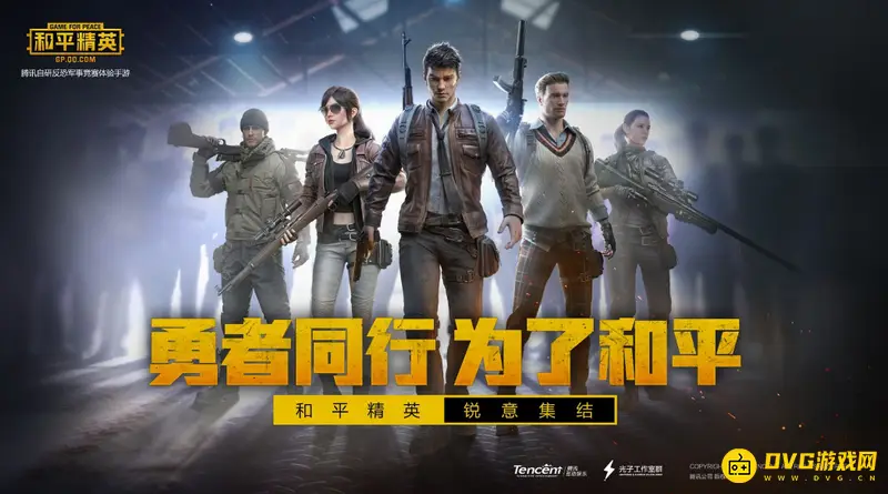 《和平精英》Q区与V区是否能一起玩