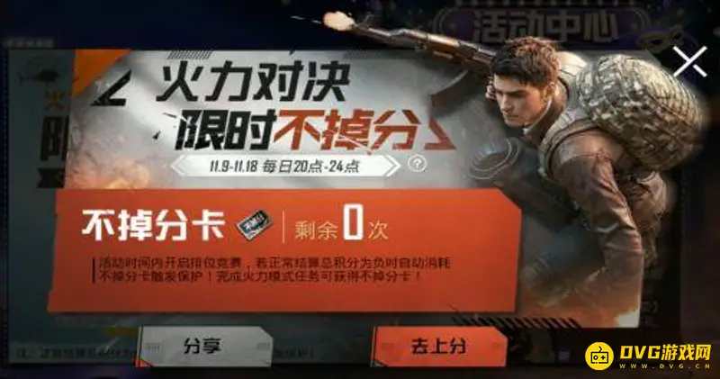 《和平精英》不掉分卡获取方法详解