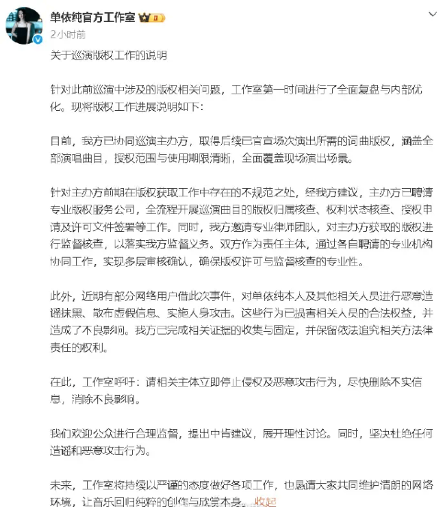 单依纯方称已取得后续演出所有词曲版权