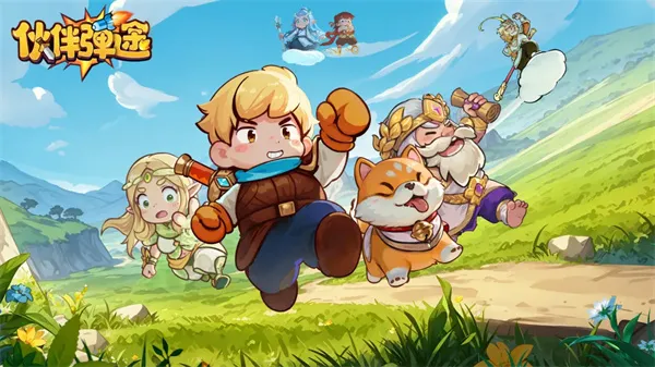 《伙伴弹途》2026最新礼包兑换码分享-兑换码及奖励详解