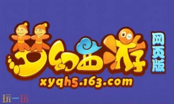 梦幻西游-网页版登录入口官网