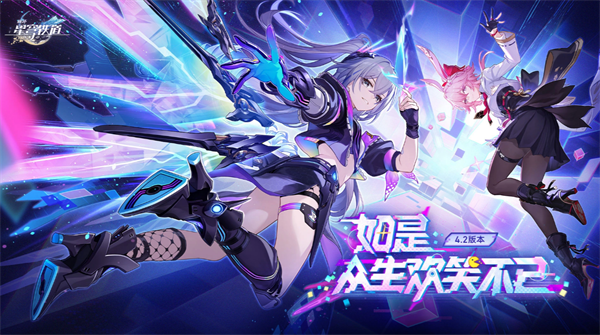 崩坏星穹铁道4.2两个乐谱隐藏成就获取攻略