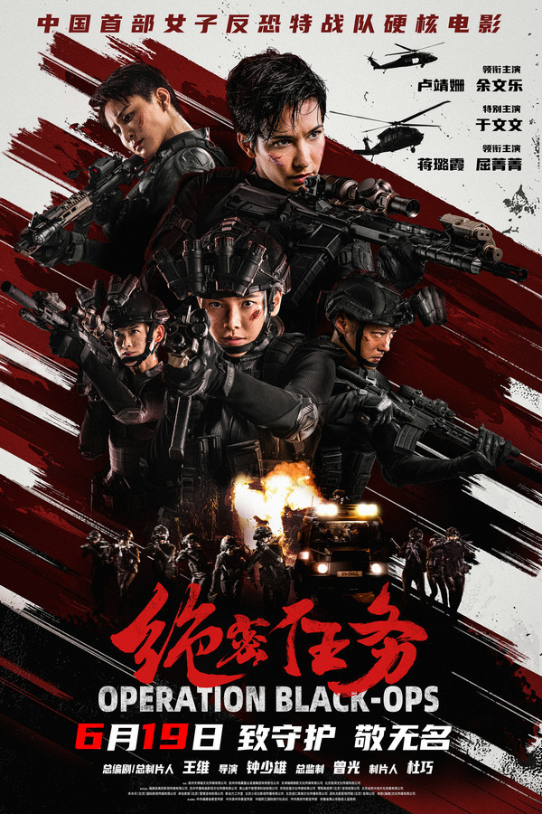 《绝密任务》定档 卢靖姗于文文蒋璐霞屈菁菁强势集结