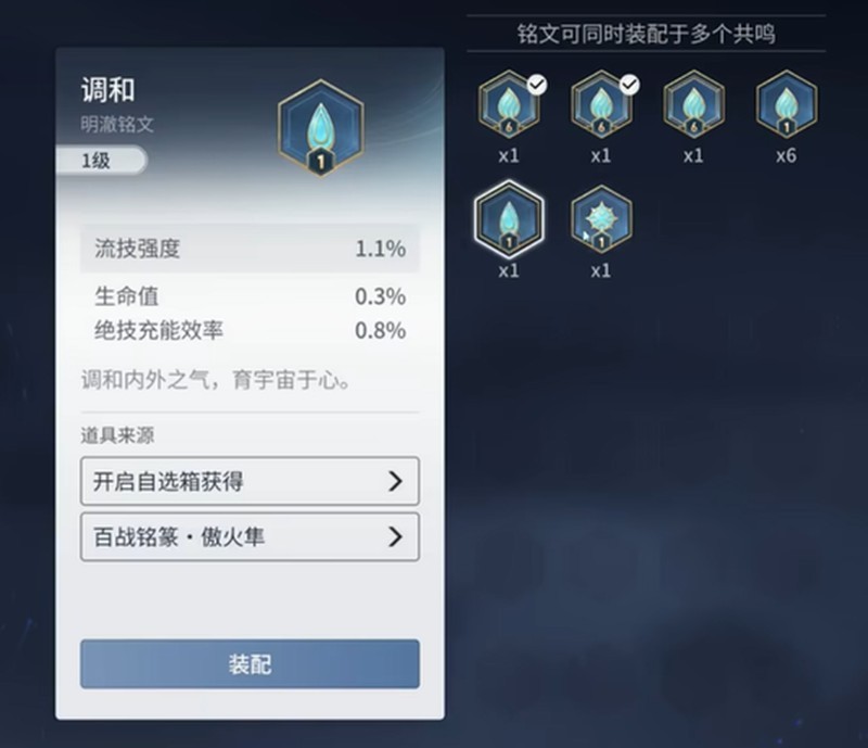 王者荣耀世界铭文制作顺序推荐