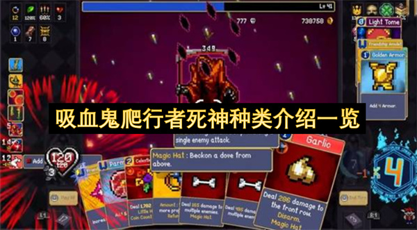 吸血鬼爬行者死神种类介绍一览