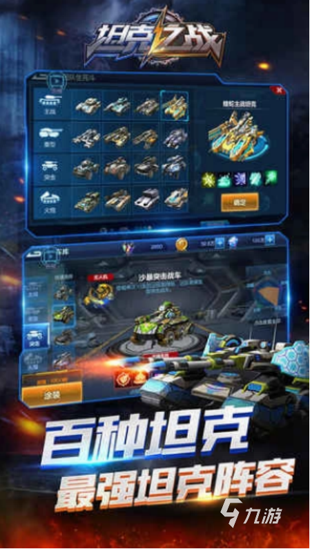 火爆的坦克大决战手游在哪里下载耐玩的坦克手游推荐大全2026