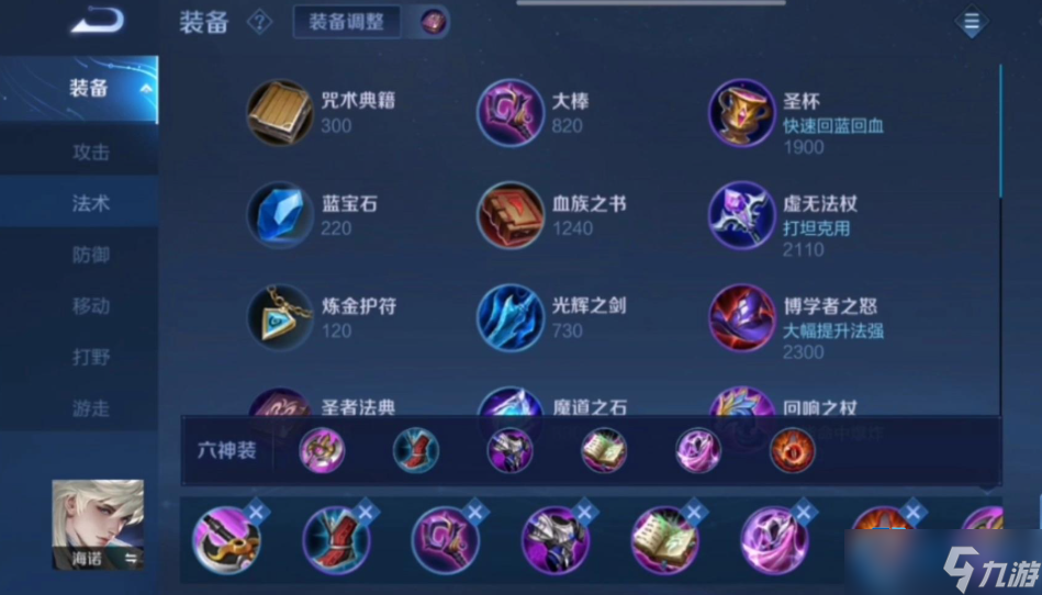 中路杀神海诺三套绝活出装 这样玩对手直呼恶心