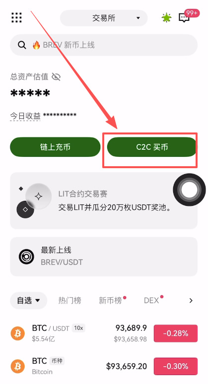 C2C交易区入口