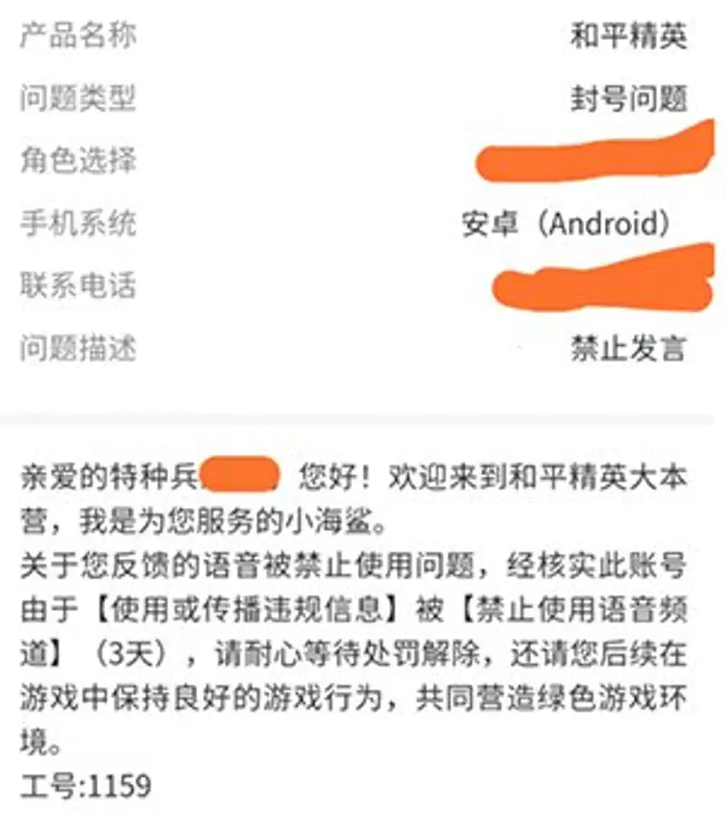 《和平精英》开麦禁言时长解析