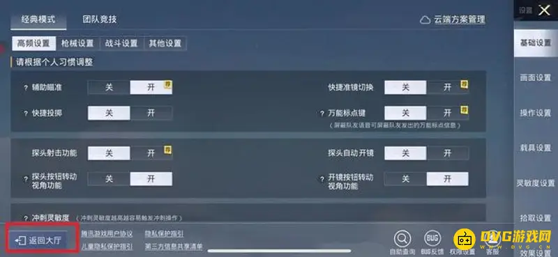 《和平精英》家园系统关闭方法详解