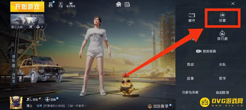 《和平精英》SS20超体对抗键位设置教程