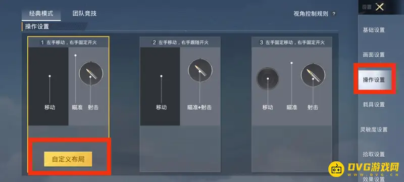 《和平精英》SS20超体对抗键位设置教程