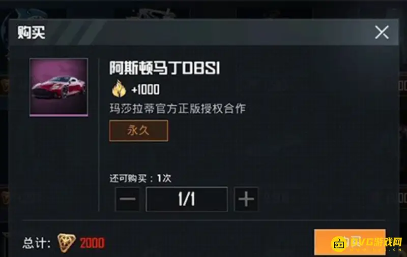 《和平精英》阿斯顿马丁活动结束时间